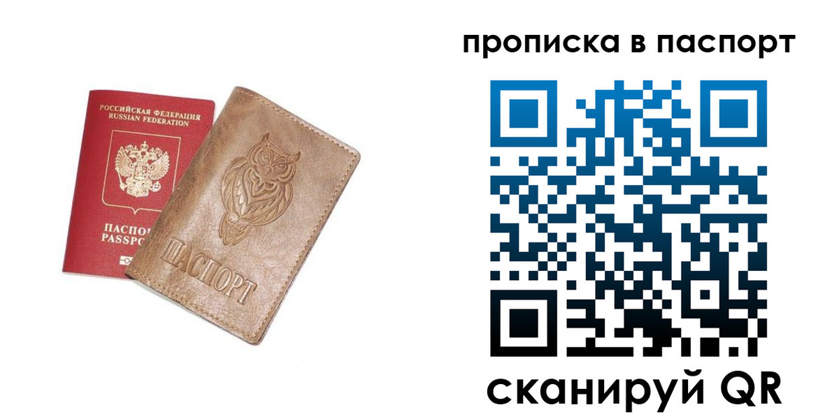 прописка для работы в Белой Калитве