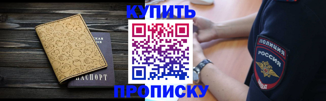 прописка гарантия в Белой Калитве