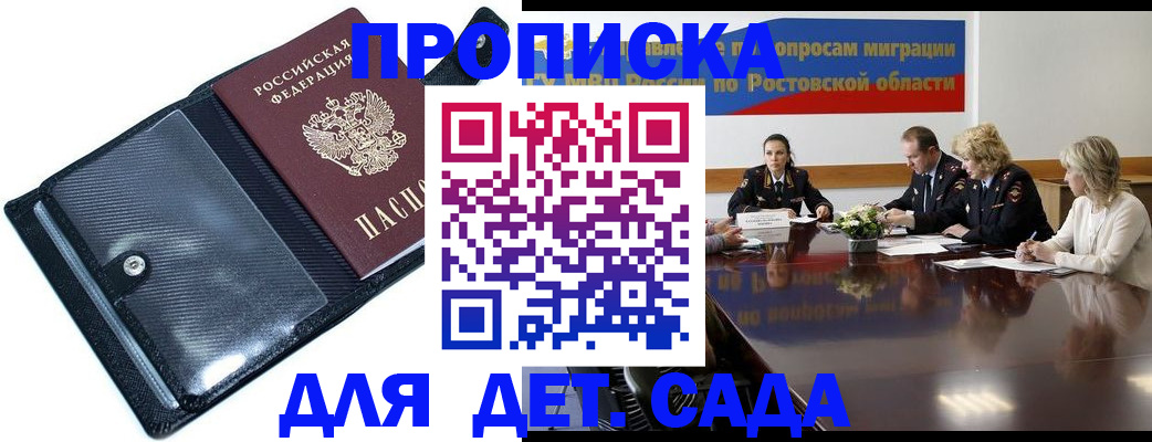 прописка в Белой Калитве