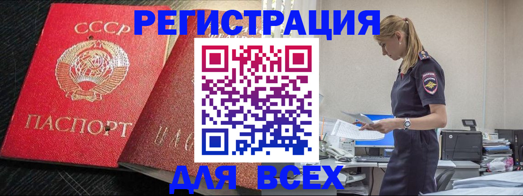 прописка в Белой Калитве